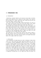 가족친화경영 레포트-3