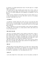 가족친화경영 레포트-5