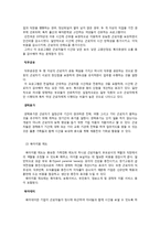 가족친화경영 레포트-6