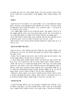 가족친화경영 레포트-8