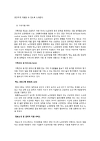 가족친화경영 레포트-9
