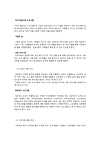 가족친화경영 레포트-10