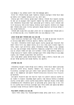 가족친화경영 레포트-11
