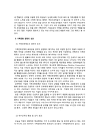 가족친화경영 레포트-12