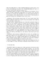 가족친화경영 레포트-13