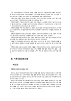 가족친화경영 레포트-15