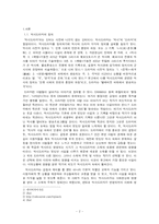 [역사드라마] 시대상황과 역사 드라마의 상호작용 고찰 및 역사 드라마의 미래-3