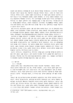[역사드라마] 시대상황과 역사 드라마의 상호작용 고찰 및 역사 드라마의 미래-9