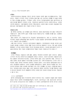 [역사드라마] 시대상황과 역사 드라마의 상호작용 고찰 및 역사 드라마의 미래-15