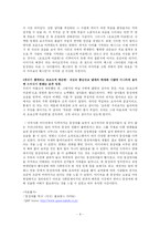 [미국사회] 미디어를 통해 본 동성애-8