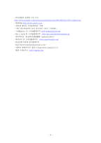 [미국사회] 미디어를 통해 본 동성애-9