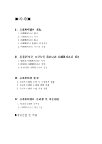 [지역사회] 사회복지관의 문제점 및 개선방안-2
