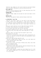[지역사회] 사회복지관의 문제점 및 개선방안-4