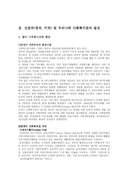 [지역사회] 사회복지관의 문제점 및 개선방안-5