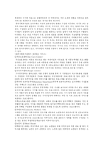 [지역사회] 사회복지관의 문제점 및 개선방안-8