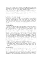 [지역사회] 사회복지관의 문제점 및 개선방안-10