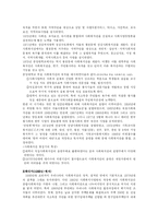 [지역사회] 사회복지관의 문제점 및 개선방안-11