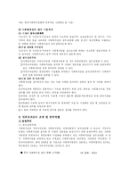 [지역사회] 사회복지관의 문제점 및 개선방안-13
