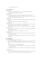 [지역사회] 사회복지관의 문제점 및 개선방안-17