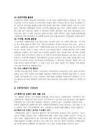 [지역사회] 사회복지관의 문제점 및 개선방안-20