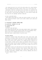 [노인복지론] 노인의 사회참여 -경제적 활동의 취업부문-9