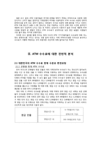[대학국어, 소논문] ATM 수수료 수준의 적정성-9