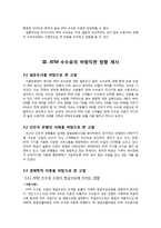 [대학국어, 소논문] ATM 수수료 수준의 적정성-13