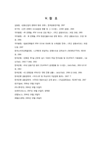 [대학국어, 소논문] ATM 수수료 수준의 적정성-20