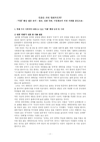[사회심리학] `악플` 현상 집중 분석 -동조, 집단 극화, 지엽경로에 의한 처리를 중심으로-2