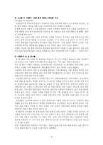 [사회심리학] `악플` 현상 집중 분석 -동조, 집단 극화, 지엽경로에 의한 처리를 중심으로-3