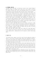 [사회심리학] `악플` 현상 집중 분석 -동조, 집단 극화, 지엽경로에 의한 처리를 중심으로-4