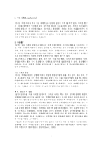 [사회심리학] `악플` 현상 집중 분석 -동조, 집단 극화, 지엽경로에 의한 처리를 중심으로-5