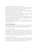 [사회심리학] `악플` 현상 집중 분석 -동조, 집단 극화, 지엽경로에 의한 처리를 중심으로-13