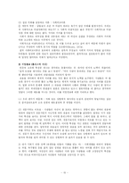 [사회심리학] `악플` 현상 집중 분석 -동조, 집단 극화, 지엽경로에 의한 처리를 중심으로-15