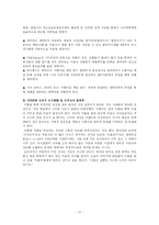 [사회심리학] `악플` 현상 집중 분석 -동조, 집단 극화, 지엽경로에 의한 처리를 중심으로-17