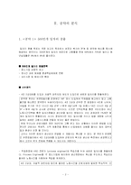 [사회복지] 문국현 후보의 사회복지공약 분석-3
