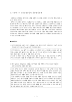 [사회복지] 문국현 후보의 사회복지공약 분석-6