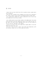 [사회복지] 문국현 후보의 사회복지공약 분석-12