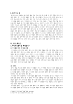 [정보사회] 지적재산권과 정보공유운동-3