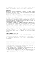 [정보사회] 지적재산권과 정보공유운동-4