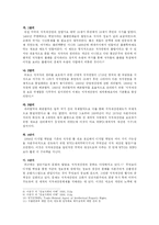 [정보사회] 지적재산권과 정보공유운동-5