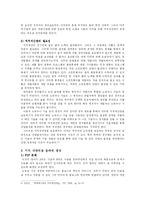 [정보사회] 지적재산권과 정보공유운동-6
