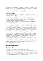 [정보사회] 지적재산권과 정보공유운동-10