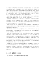 [사회와 가족] 오만과 편견-6