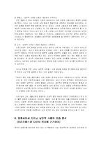 [사회와 가족] 오만과 편견-8