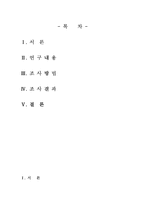 [사회계층론] 신림동 고시촌 -고시생들 사이에서 존재하는 계층에 대하여-2