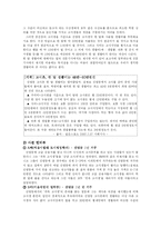 [사회계층론] 신림동 고시촌 -고시생들 사이에서 존재하는 계층에 대하여-7