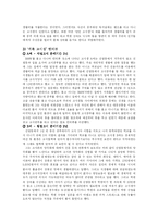 [사회계층론] 신림동 고시촌 -고시생들 사이에서 존재하는 계층에 대하여-8