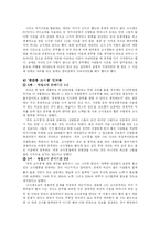 [사회계층론] 신림동 고시촌 -고시생들 사이에서 존재하는 계층에 대하여-9