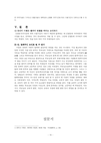 [사회계층론] 신림동 고시촌 -고시생들 사이에서 존재하는 계층에 대하여-15